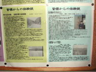 体験談の報告が壁に掲出