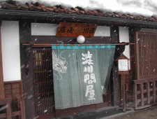 本格郷土料理・渋川問屋